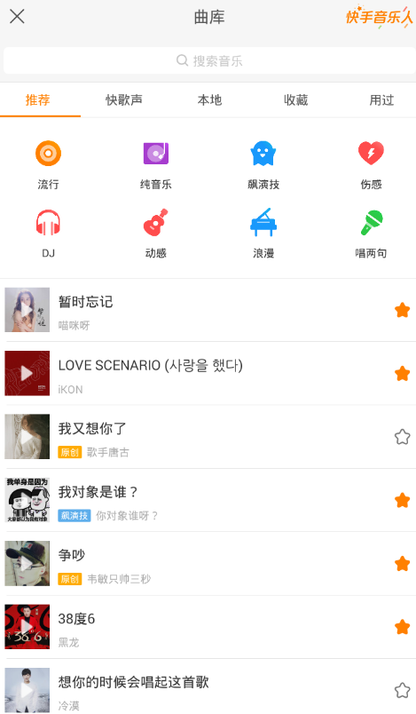 快手App如何收藏音樂?簡單操作步驟