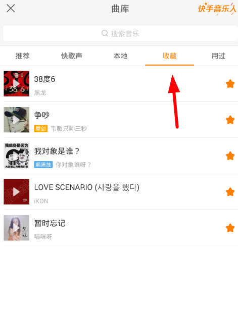 快手App如何收藏音樂?簡單操作步驟
