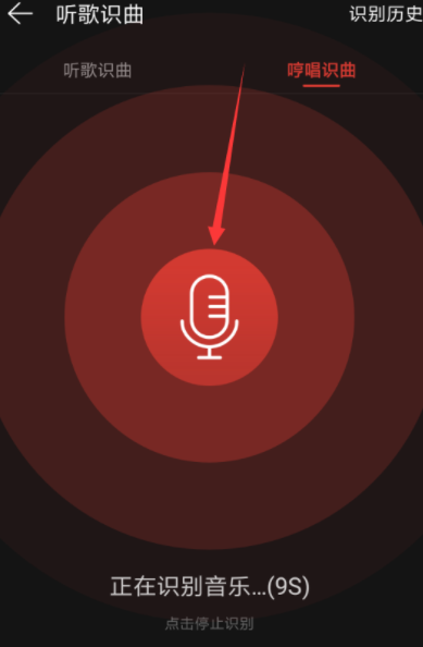 網易云音樂App里使用哼唱識曲的操作教程