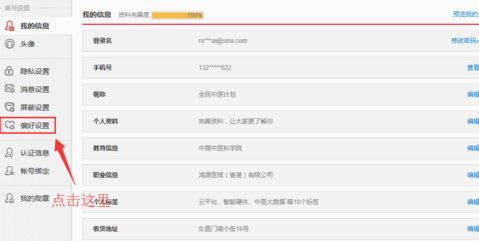 新浪微博設(shè)置圖片水印的操作流程