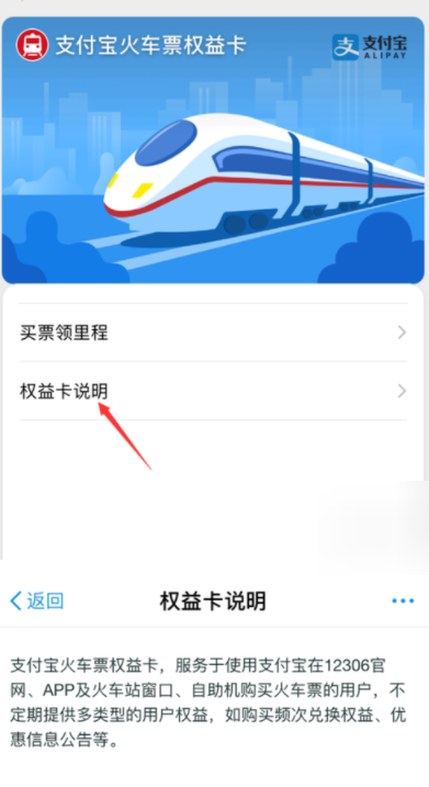 支付寶里鐵路里程得立減券如何使用？具體操作過程