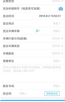 支付寶app舉報交通違法行為的具體方法