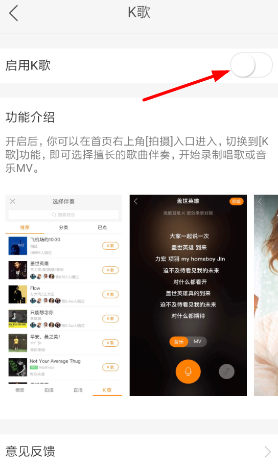 快手App怎么打開k歌模式?詳細操作流程