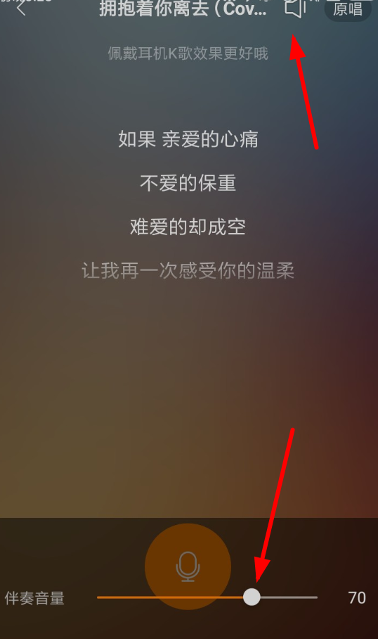 快手App3調(diào)節(jié)K歌聲音的具體操作流程