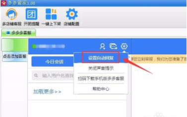 拼多多里客服回復(fù)工具的使用步驟講解