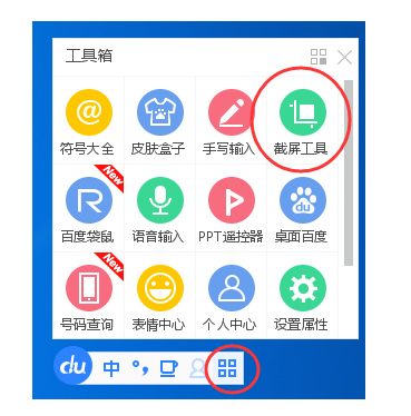 百度輸入法如何進行截圖?簡單操作步驟