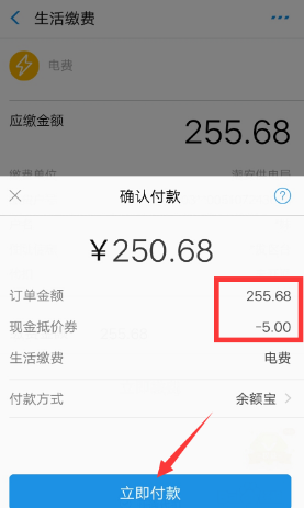 支付寶app使用水電燃優惠券的具體操作方法