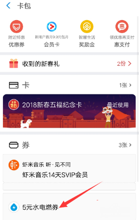 支付寶app使用水電燃優惠券的具體操作方法