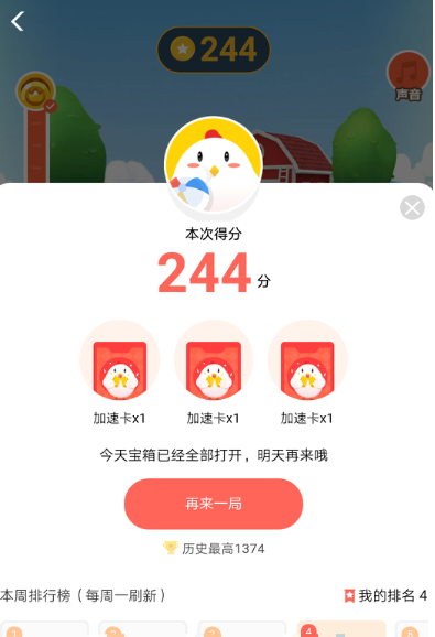 支付寶App參加螞蟻莊園運動會的具體操作