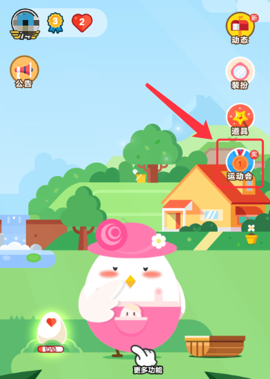 支付寶App參加螞蟻莊園運動會的具體操作