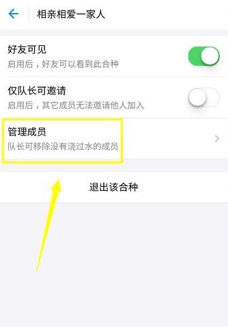 支付寶App中螞蟻森林里踢人的操作教程