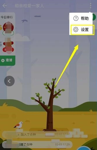 支付寶App中螞蟻森林里踢人的操作教程