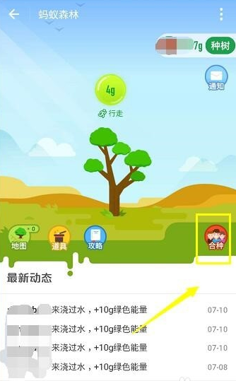 支付寶App中螞蟻森林里踢人的操作教程