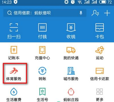支付寶APP參加紅包挑戰賽的具體操作流程