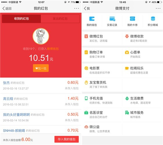新浪微博怎么提現？具體操作方法