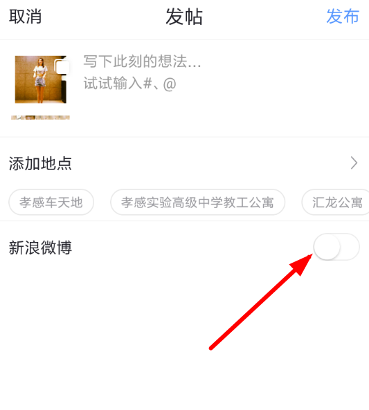 秒拍如何設置不同步微博？具體操作流程