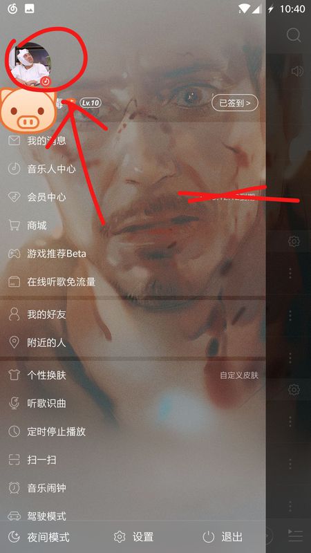網易云音樂如何查看自己贊過內容？具體操作步驟