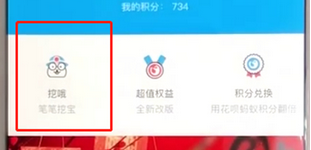 支付寶中花唄使用挖哦權益的具體操作流程介紹