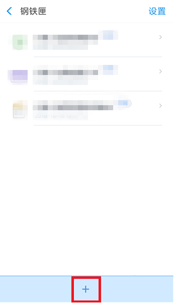 支付寶App使用鋼鐵匣功能的詳細操作步驟