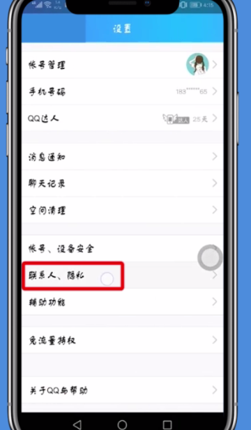 騰訊QQ空間封存動(dòng)態(tài)的圖文操作步驟