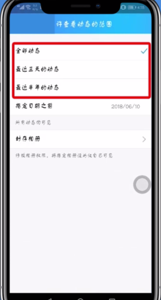 騰訊QQ空間封存動(dòng)態(tài)的圖文操作步驟