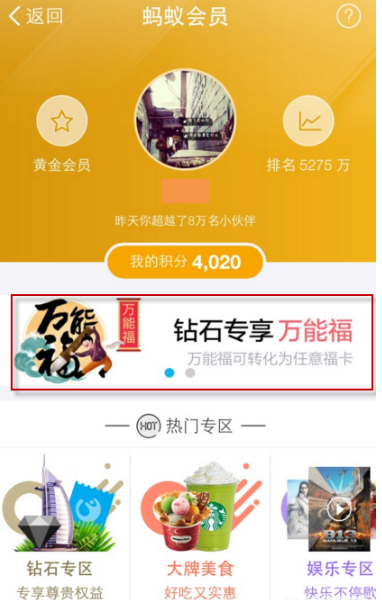 支付寶鉆石會員需要多少積分？支付寶鉆石會員萬能福怎么領？