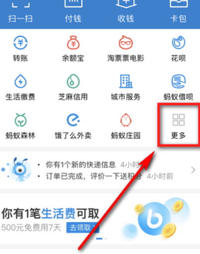 支付寶大學生活查看方式