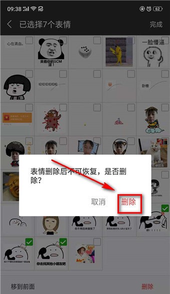 微信自定義表情如何刪除  微信自定義表情教程