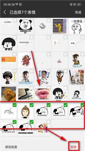 微信自定義表情如何刪除  微信自定義表情教程