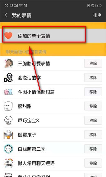 微信自定義表情如何刪除  微信自定義表情教程