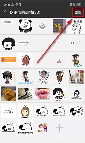 微信自定義表情如何刪除  微信自定義表情教程