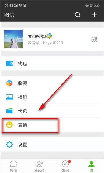 微信自定義表情如何刪除  微信自定義表情教程