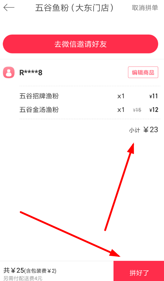 餓了么星選如何用 餓了么星選使用教程