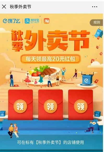 餓了么怎么加入秋季外賣節(jié) 餓了么秋季外賣節(jié)紅包領(lǐng)取教程