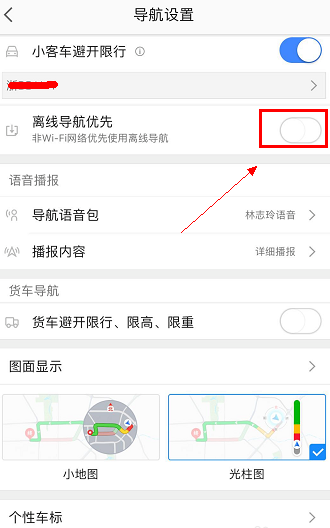 高德地圖出現信號弱怎么辦  高德地圖信號差解決教程