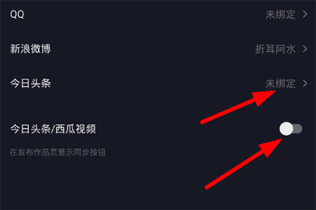 抖音如何關聯今日頭條？ 賬號綁定方法攻略解答！