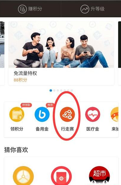 支付寶行走積分賽位置在哪？ 支付寶行走積分賽報名方法介紹！
