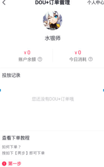 抖音DOU+錢如何提現？ DOU+賬戶余額提現教程解答！