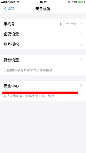 支付寶app設置圖片暗號的具體操作流程
