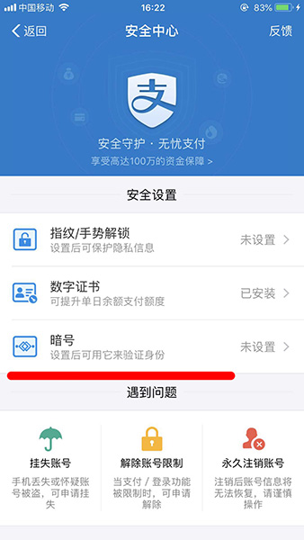 支付寶app設置圖片暗號的具體操作流程