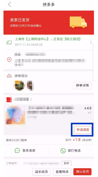 拼多多商家不退款怎么辦? 拼多多如何強制退款?