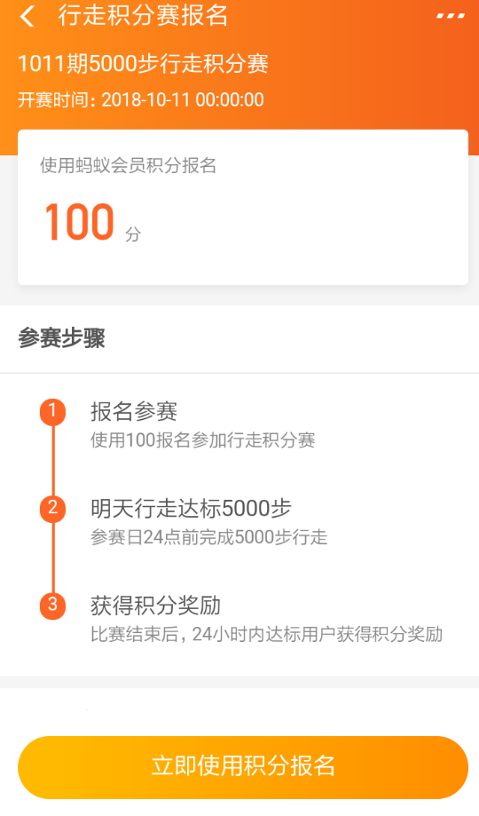 支付寶行走積分賽獎勵如何領取? 支付寶行走積分賽獎勵獲取攻略介紹!