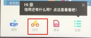 支付寶中花唄開通高速etc服務(wù) 具體操作流程介紹