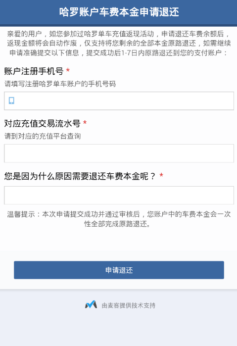 哈羅出行如何退押金? 哈羅出行退還押金方法介紹!