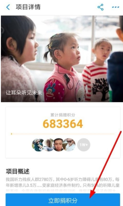 支付寶如何參加積分捐贈?具體操作步驟