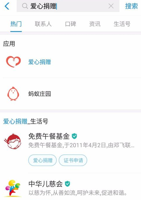 APP支付寶中將收益捐具體操作流程