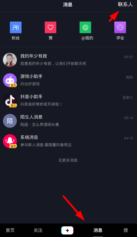 抖音APP怎么發(fā)送語音?具體操作步驟