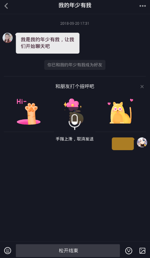 抖音APP怎么發(fā)送語音?具體操作步驟