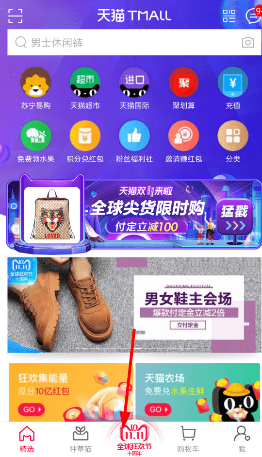 天貓APP雙11領(lǐng)取預(yù)售優(yōu)惠券的具體操作流程