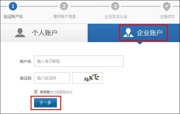 支付寶APP企業賬戶的詳細注冊流程介紹